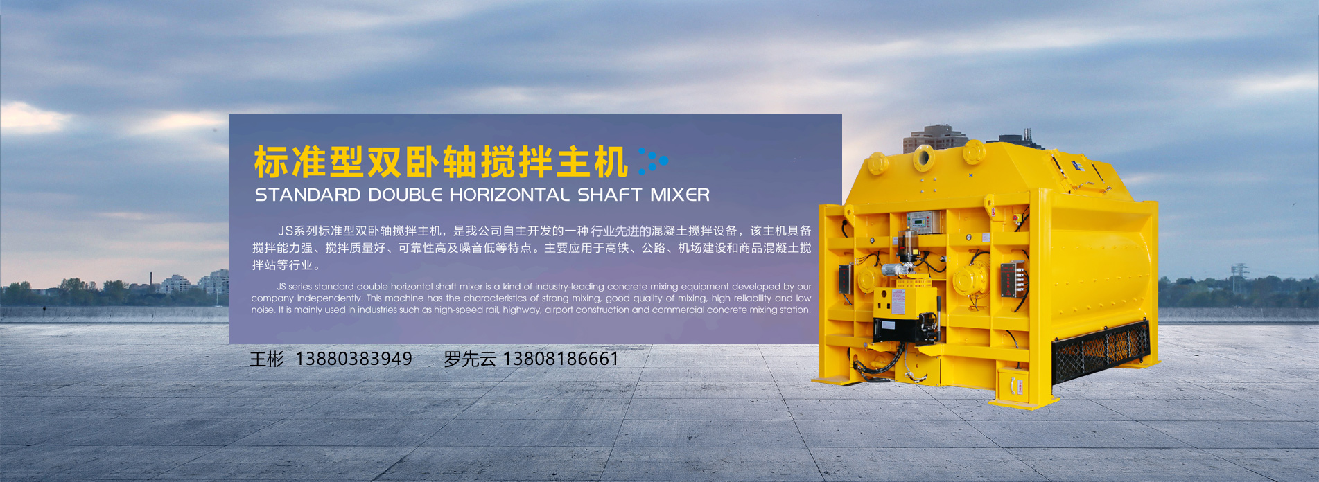 标准型双卧轴搅拌主机